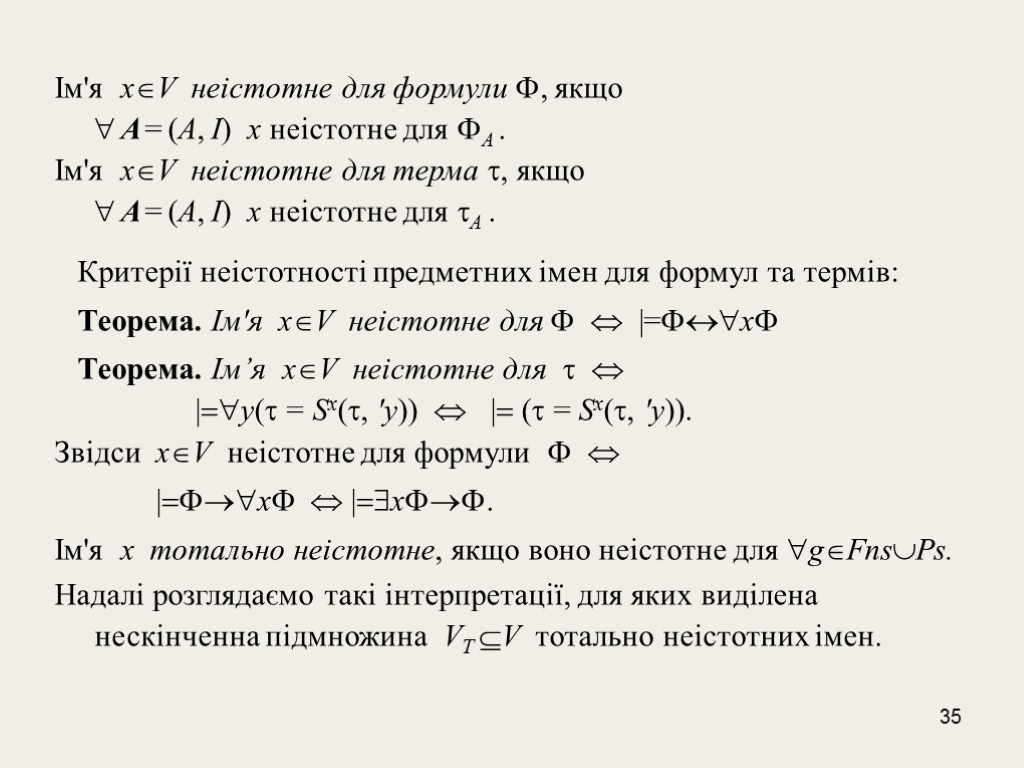 35 Ім'я xV неiстотне для формули , якщо  A = (A, I) x